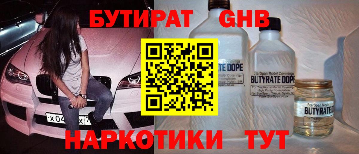 Бутират BDO Ликино-Дулёво