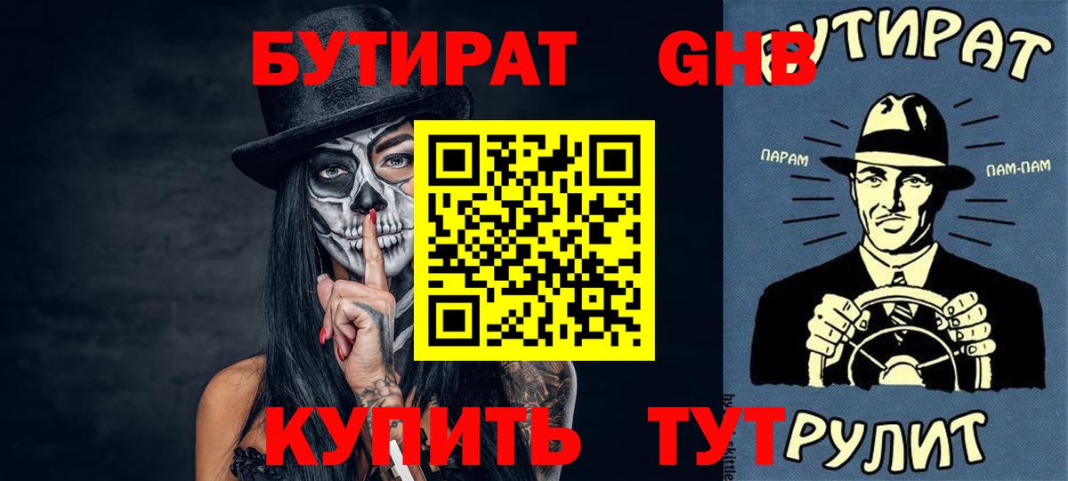 Бутират  БУТИРАТ оксана  Вход с VPN  Ликино-Дулёво 