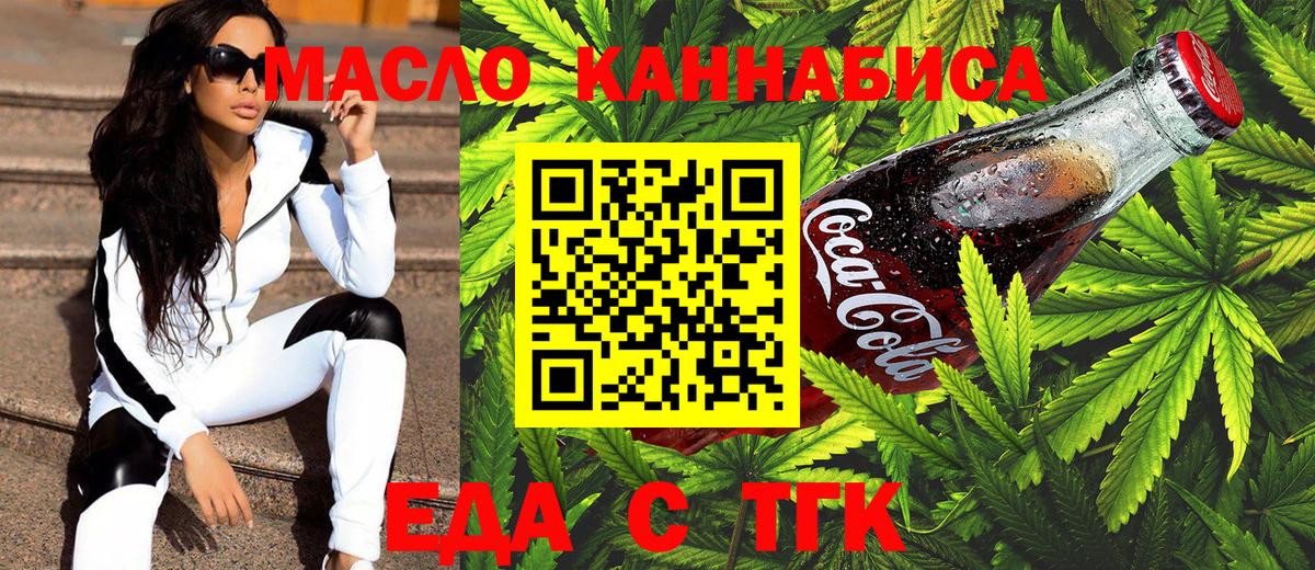 Ликино-Дулёво  Печенье с ТГК марихуана  Вход с VPN 