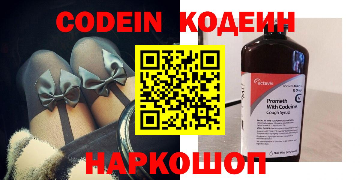 Ликино-Дулёво  Codein Purple Drank  Вход с VPN  Кодеиновый сироп Lean Purple Drank 